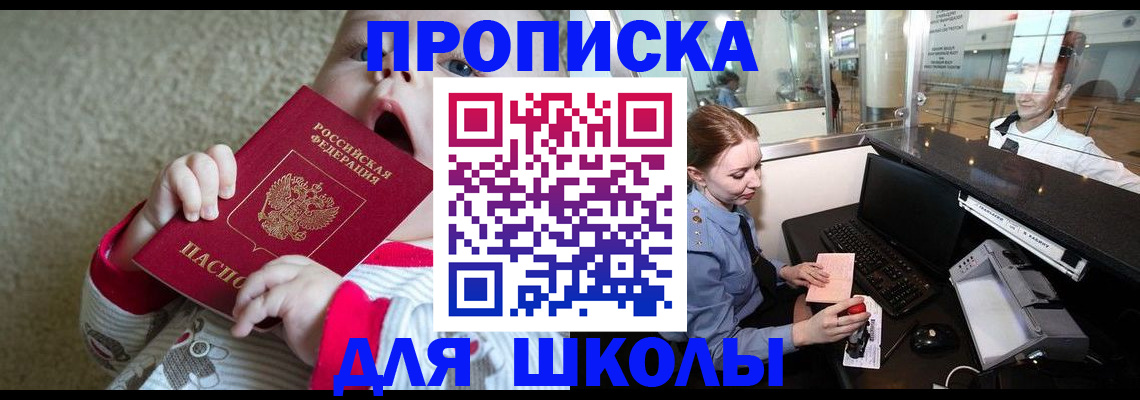 регистрация для школы в Чаплыгине